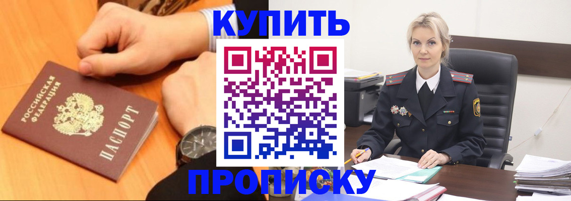 прописка штамп в Зуевке