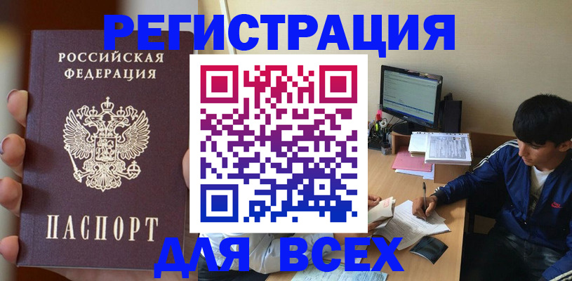 временная регистрация законно в Зуевке