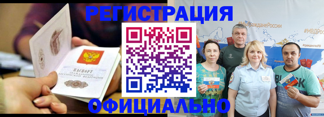 временная регистрация недорого в Зуевке