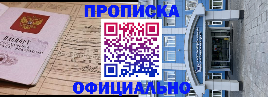 прописка гарантия в Зуевке