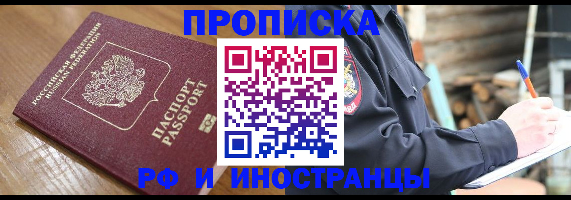 купить прописку в Зуевке
